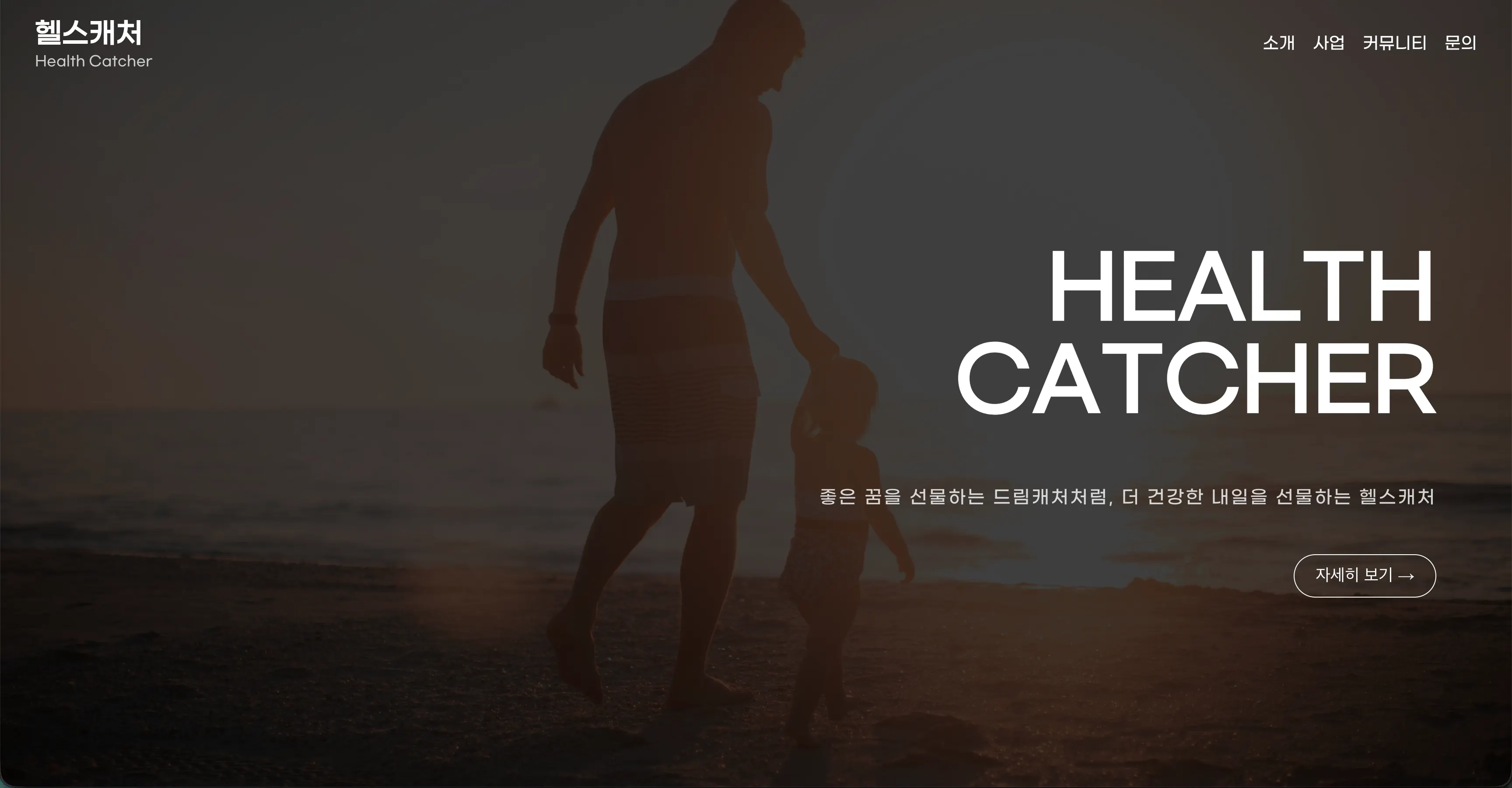 HealthCatcher Web main screen